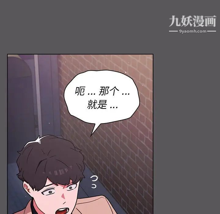 《组长的小秘密》漫画 第10話