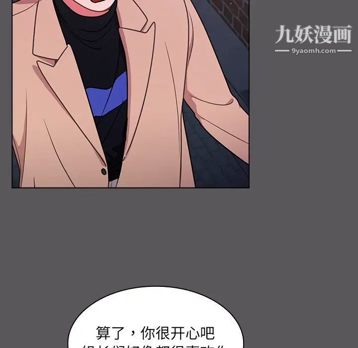 《组长的小秘密》漫画 第10話