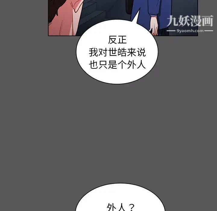 《组长的小秘密》漫画 第10話