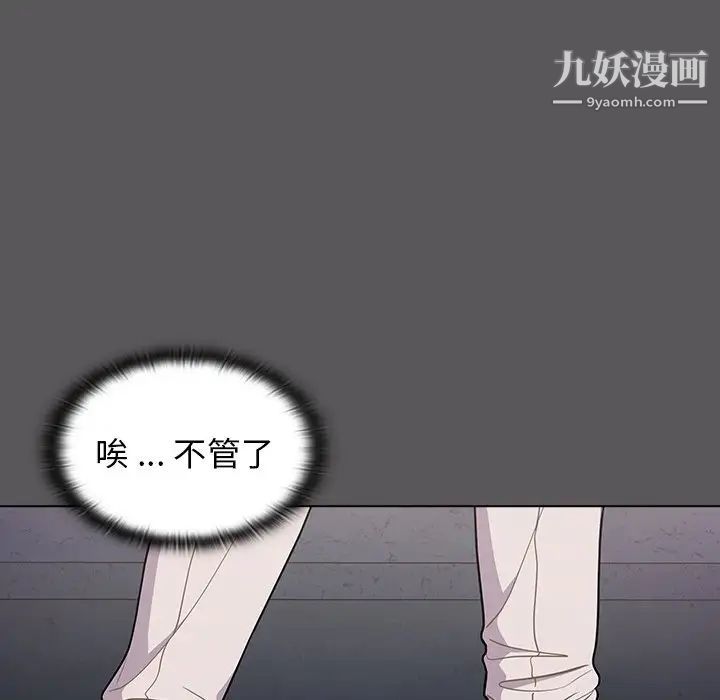 《组长的小秘密》漫画 第10話