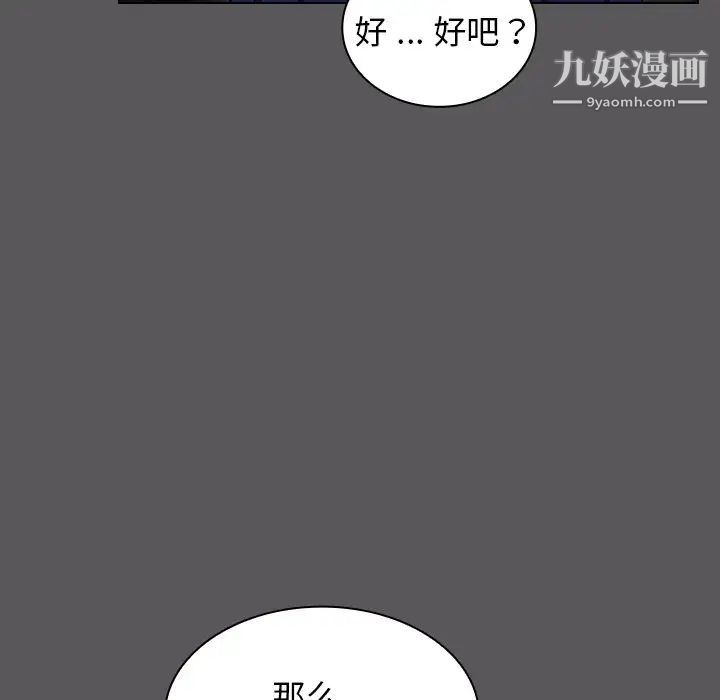 《组长的小秘密》漫画 第10話