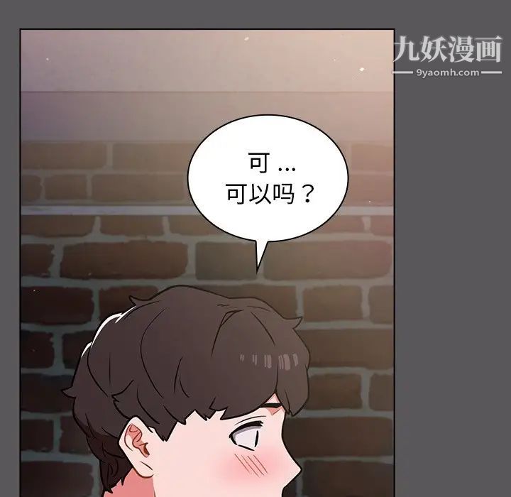 《组长的小秘密》漫画 第10話