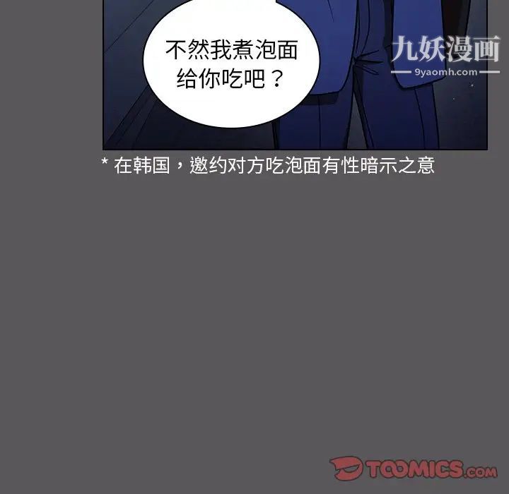 《组长的小秘密》漫画 第10話