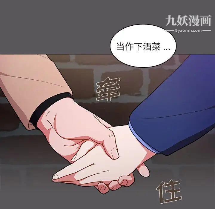 《组长的小秘密》漫画 第10話