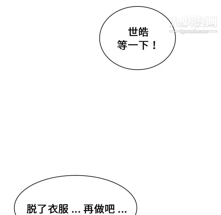 《组长的小秘密》漫画 第10話
