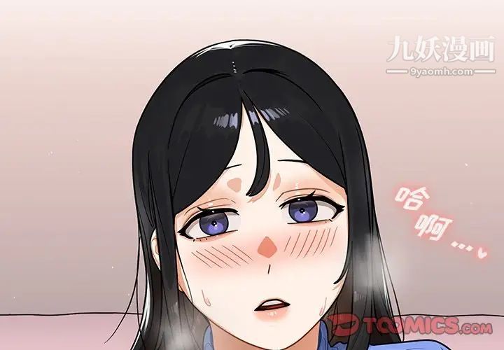 《组长的小秘密》漫画 第11話