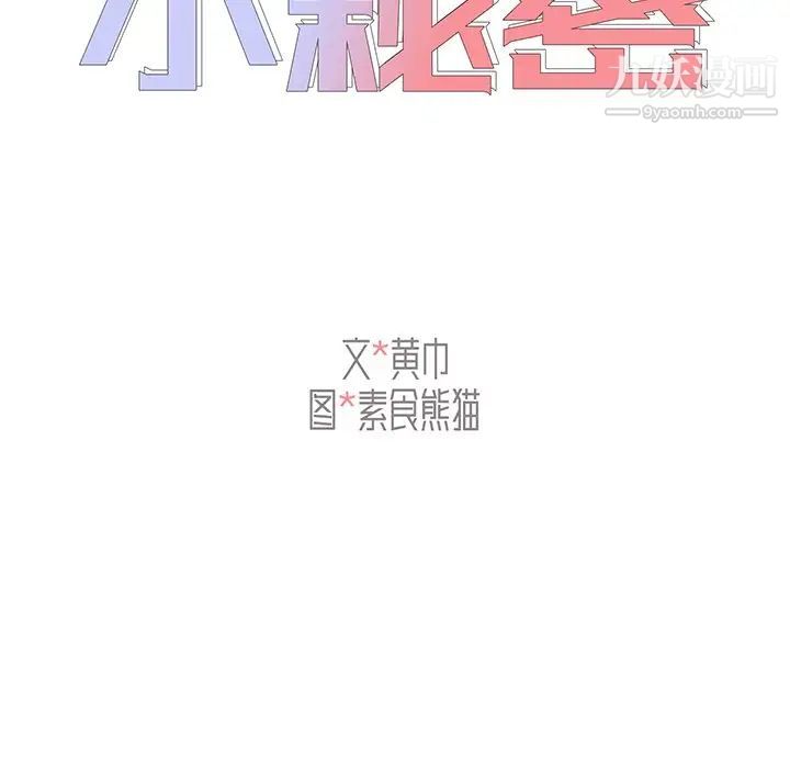 《组长的小秘密》漫画 第11話