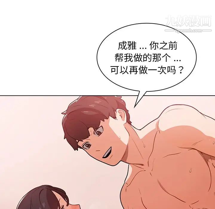 《组长的小秘密》漫画 第11話