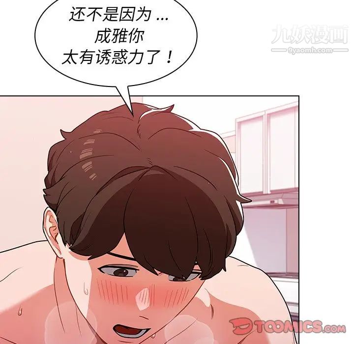 《组长的小秘密》漫画 第11話
