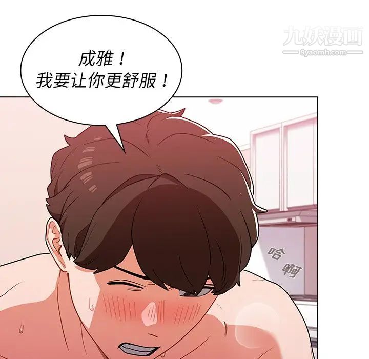 《组长的小秘密》漫画 第11話