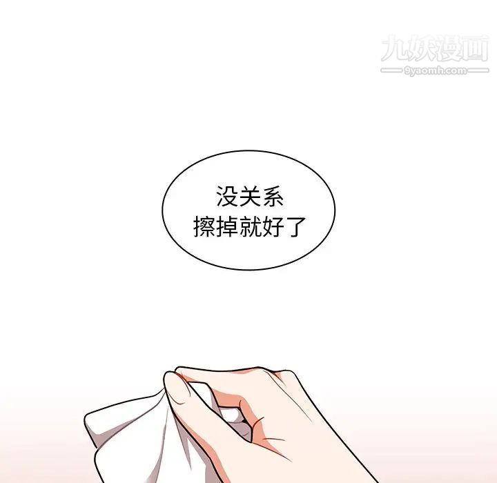 《组长的小秘密》漫画 第11話