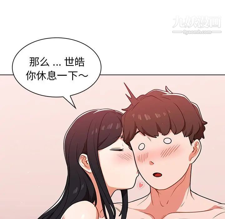 《组长的小秘密》漫画 第11話