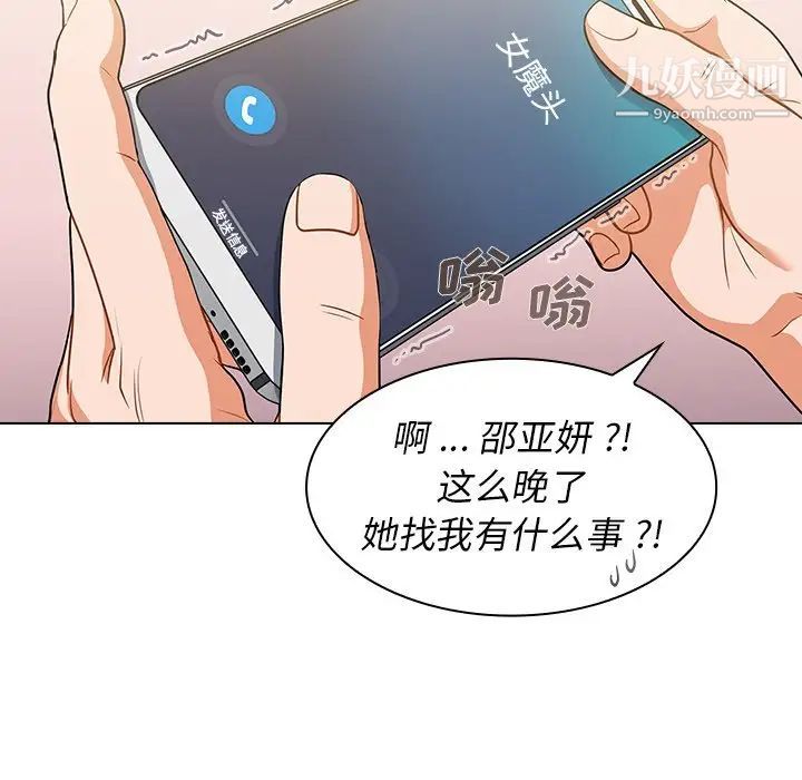 《组长的小秘密》漫画 第11話
