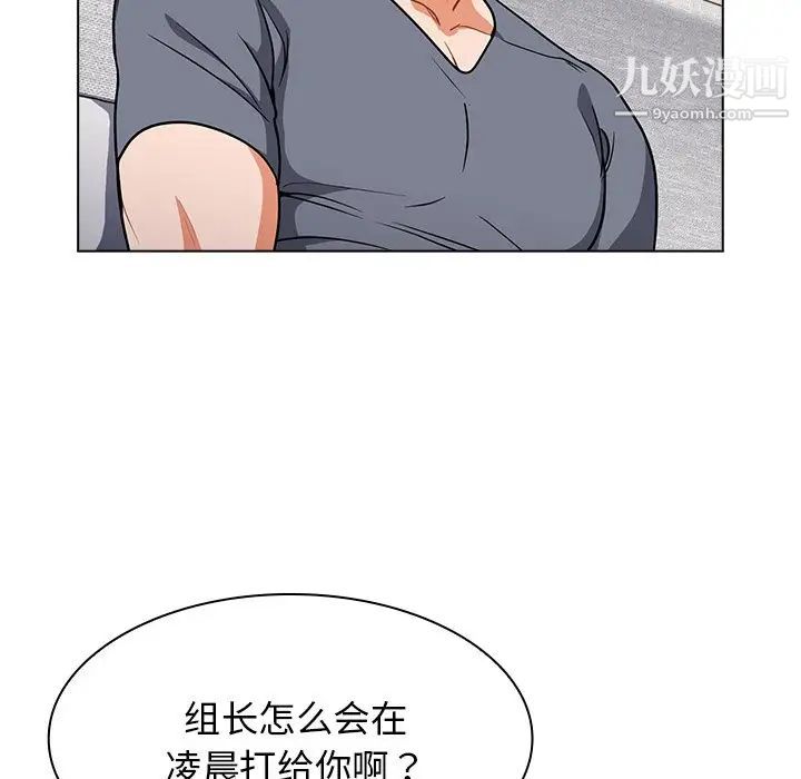《组长的小秘密》漫画 第11話