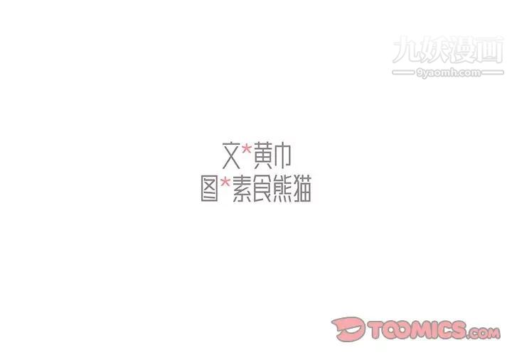 《组长的小秘密》漫画 第12話