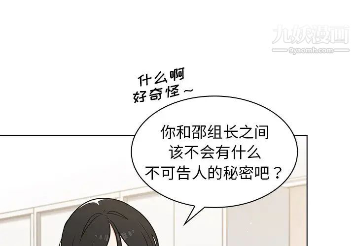 《组长的小秘密》漫画 第12話