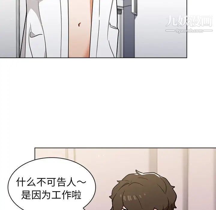 《组长的小秘密》漫画 第12話