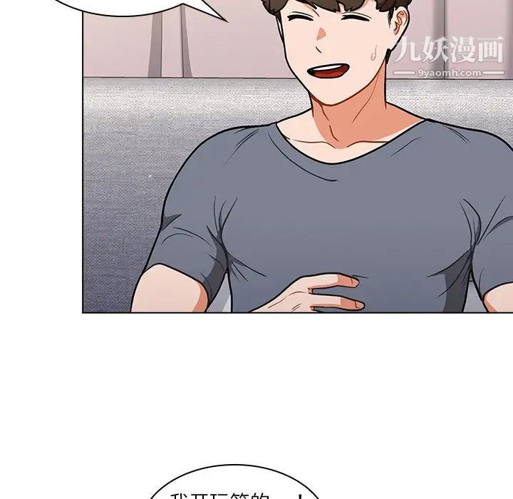 《组长的小秘密》漫画 第12話