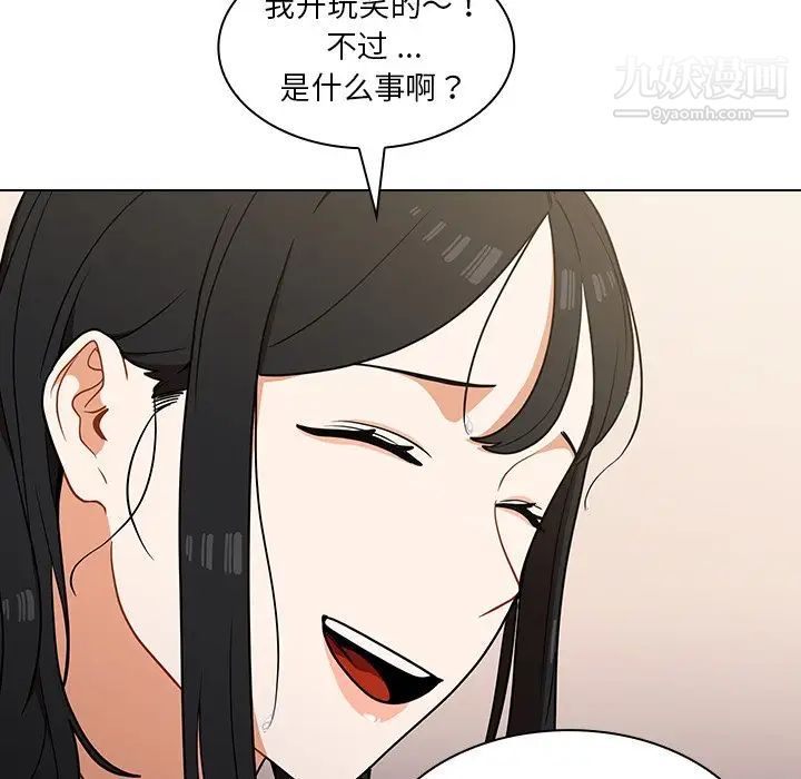 《组长的小秘密》漫画 第12話