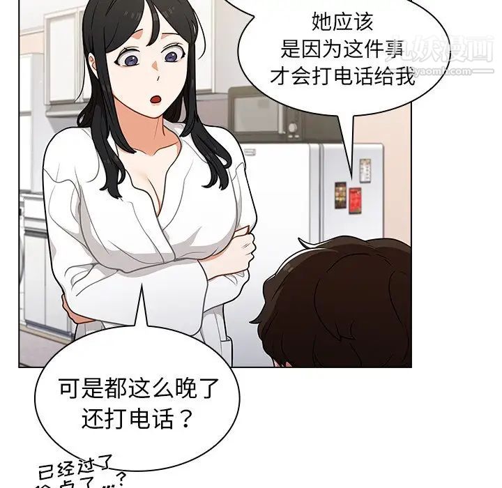 《组长的小秘密》漫画 第12話