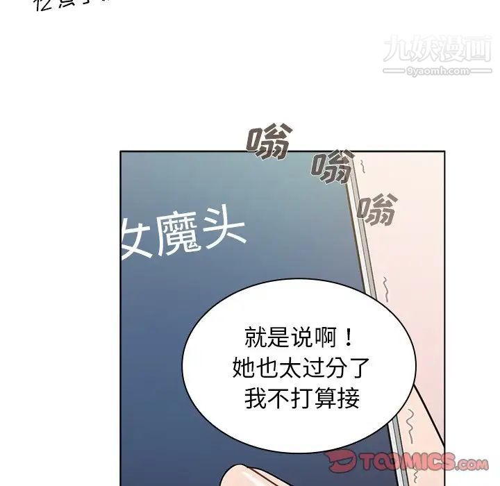 《组长的小秘密》漫画 第12話