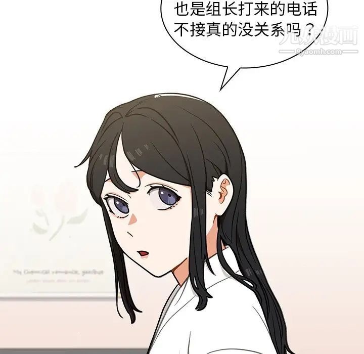 《组长的小秘密》漫画 第12話