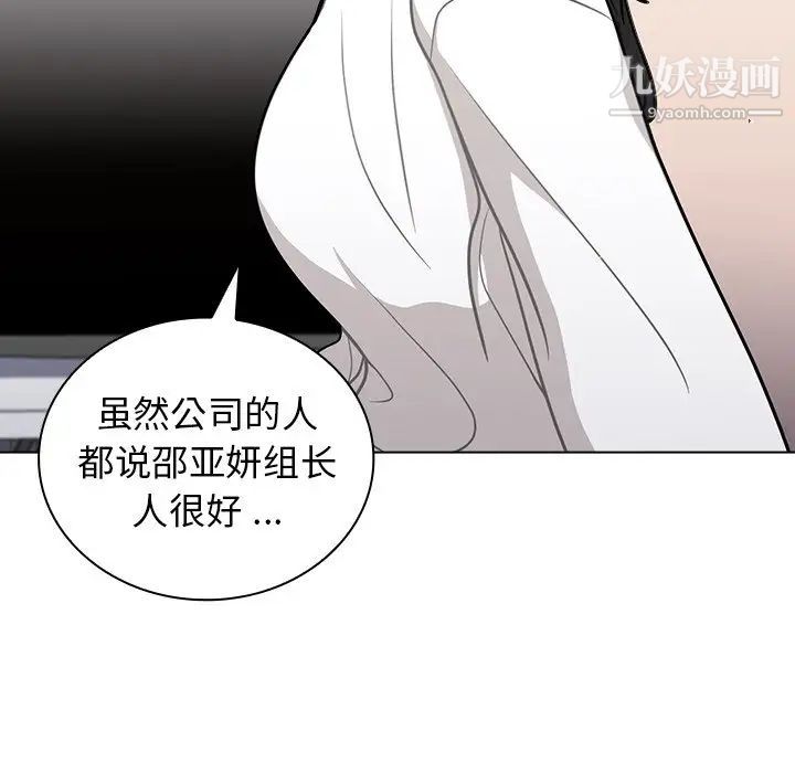 《组长的小秘密》漫画 第12話