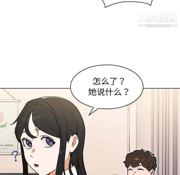 《组长的小秘密》漫画 第12話