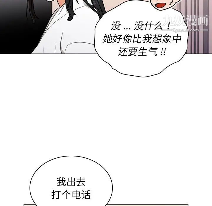 《组长的小秘密》漫画 第12話