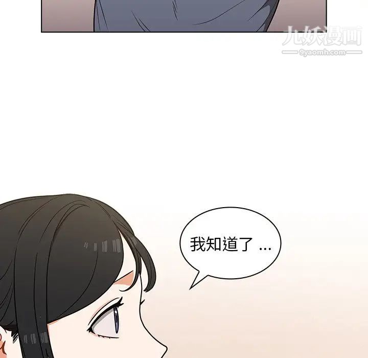 《组长的小秘密》漫画 第12話