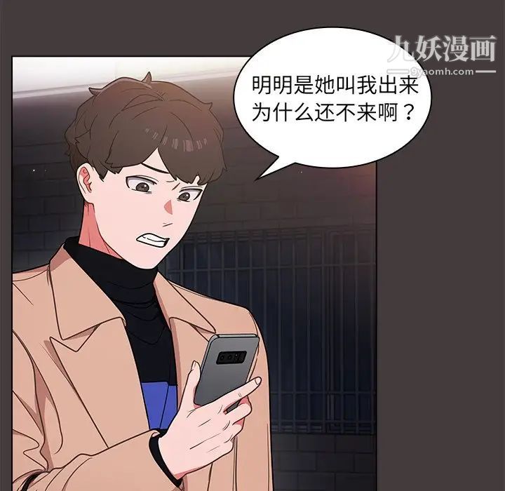 《组长的小秘密》漫画 第12話