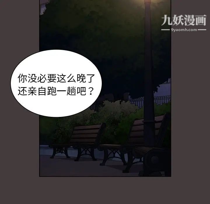 《组长的小秘密》漫画 第12話