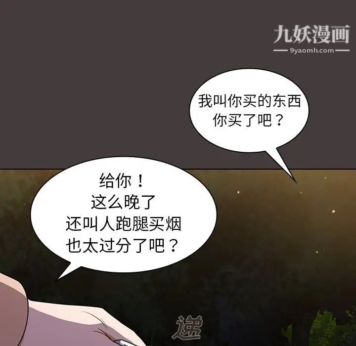 《组长的小秘密》漫画 第12話