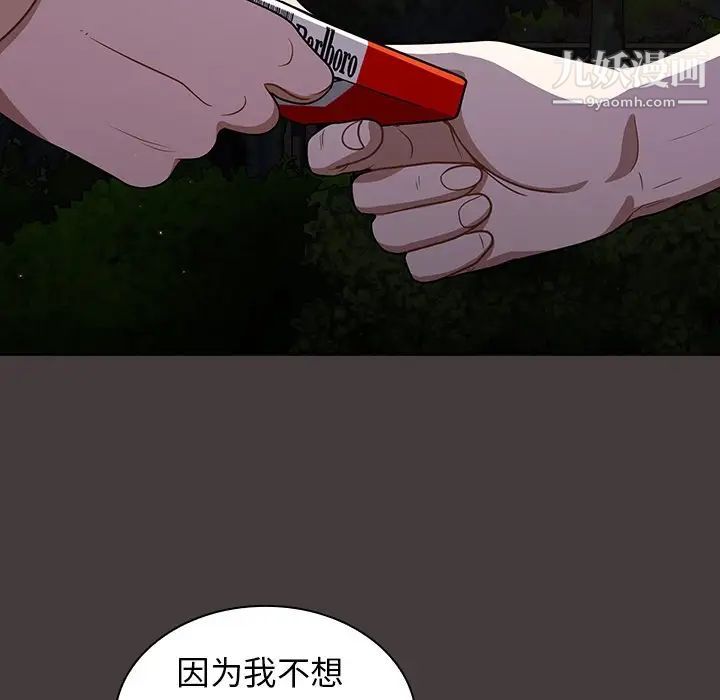 《组长的小秘密》漫画 第12話