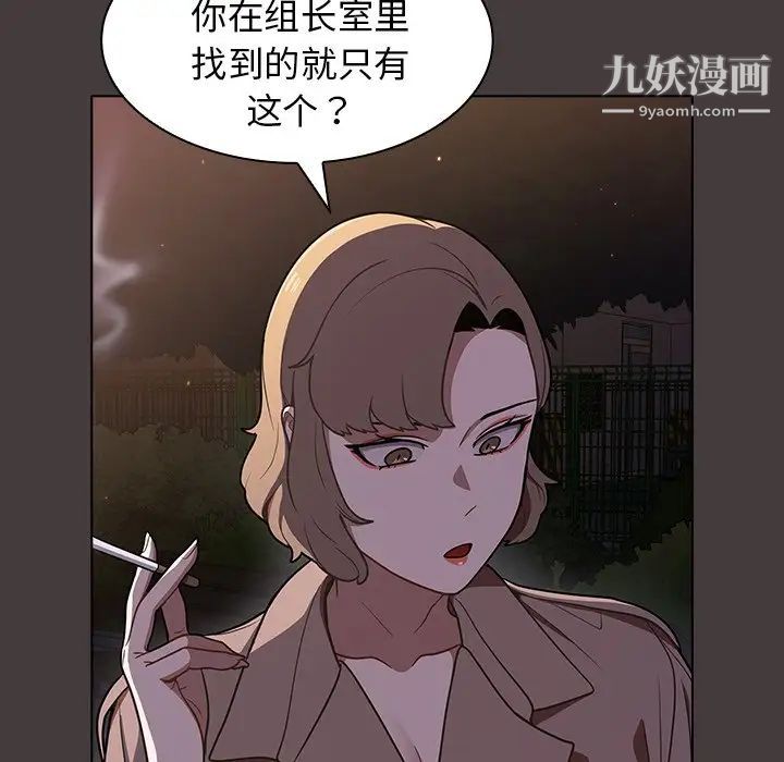 《组长的小秘密》漫画 第12話