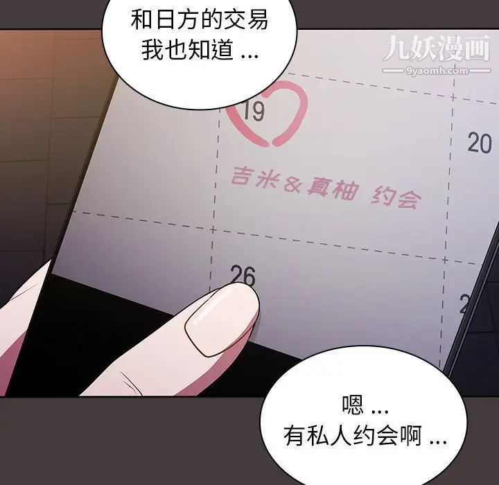 《组长的小秘密》漫画 第12話