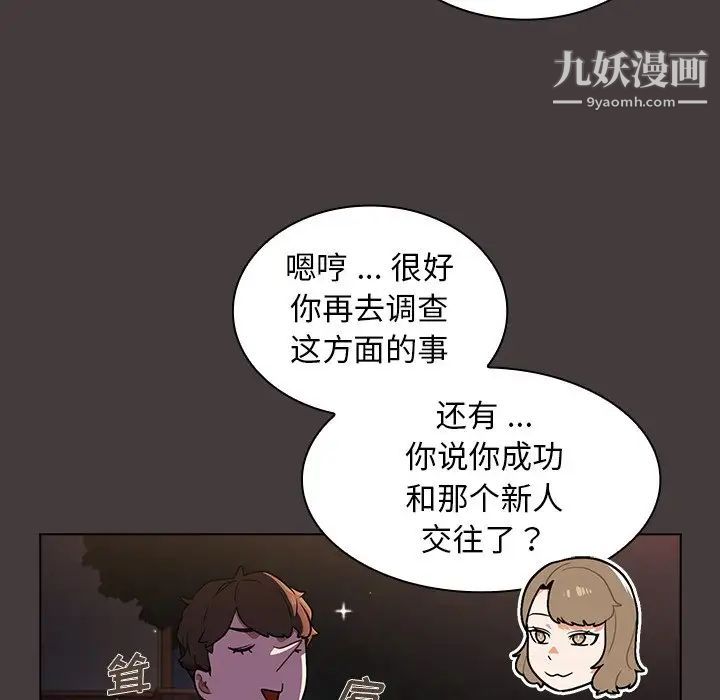 《组长的小秘密》漫画 第12話