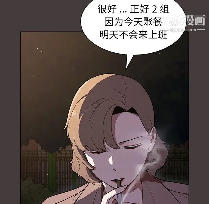 《组长的小秘密》漫画 第12話
