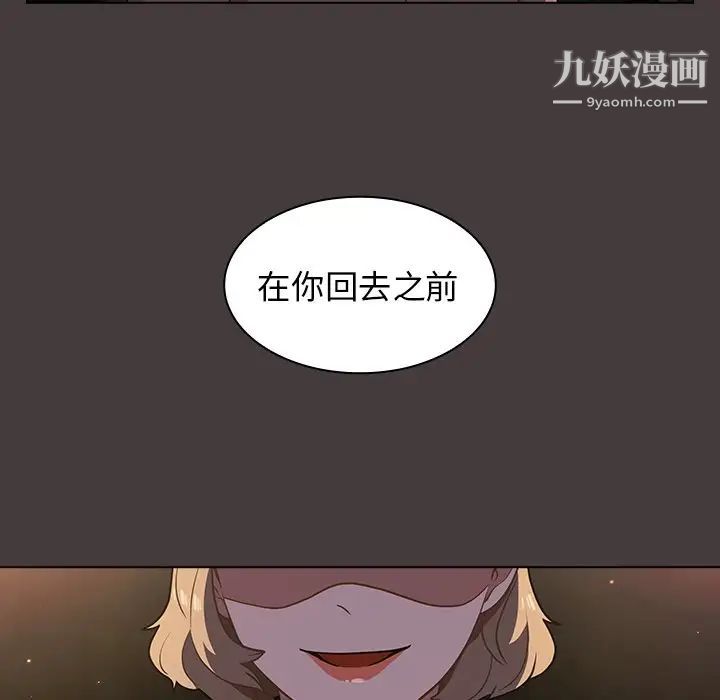 《组长的小秘密》漫画 第12話