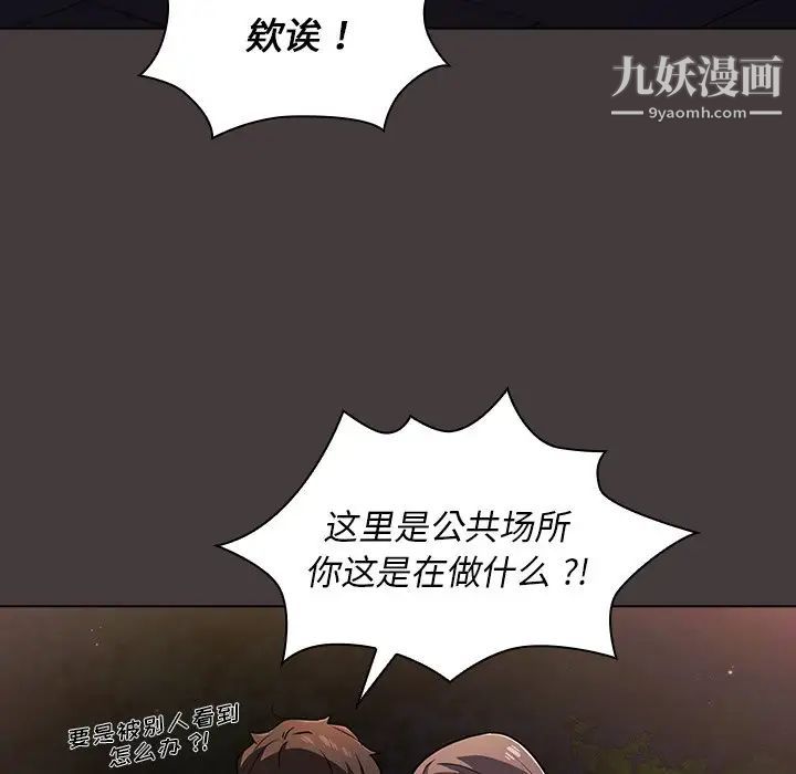 《组长的小秘密》漫画 第12話