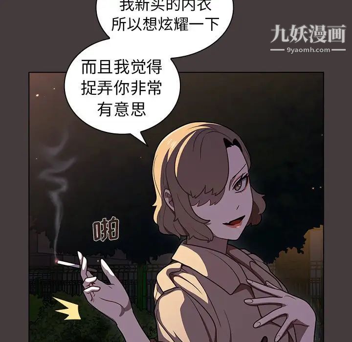 《组长的小秘密》漫画 第12話