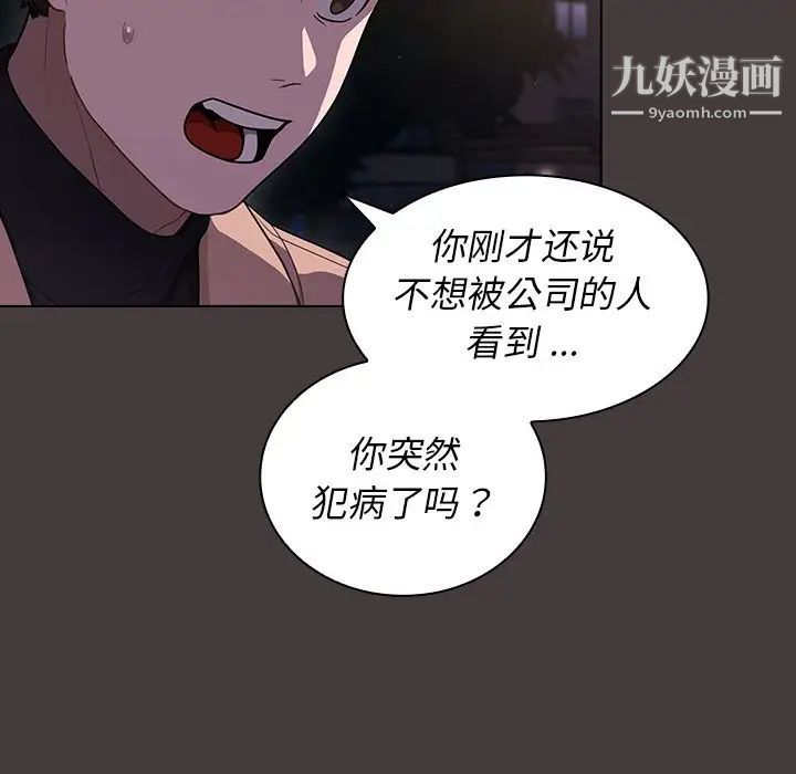 《组长的小秘密》漫画 第12話