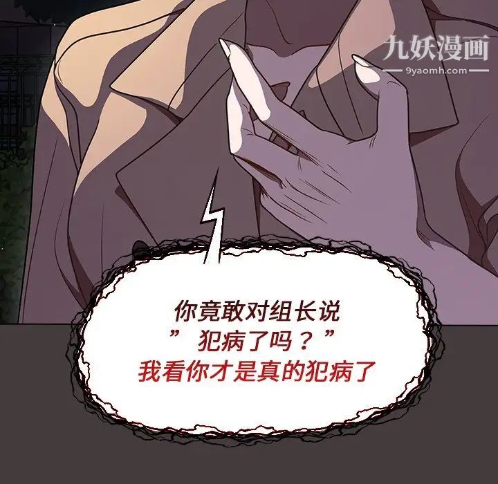 《组长的小秘密》漫画 第12話