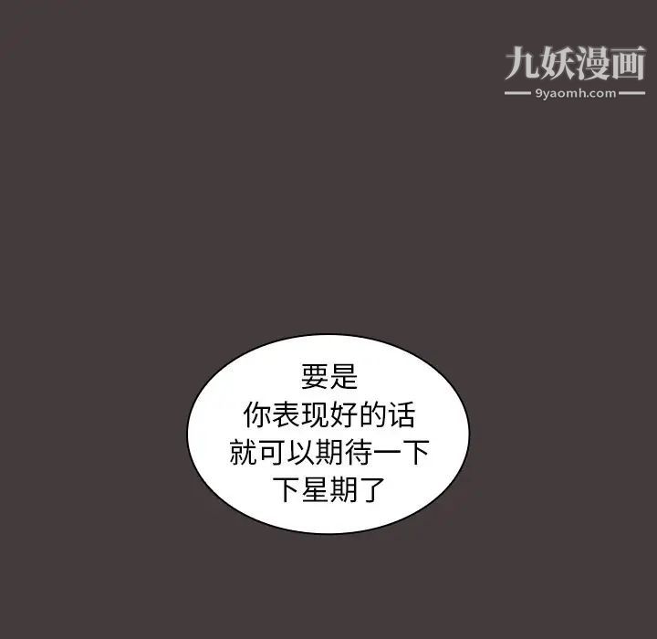 《组长的小秘密》漫画 第12話