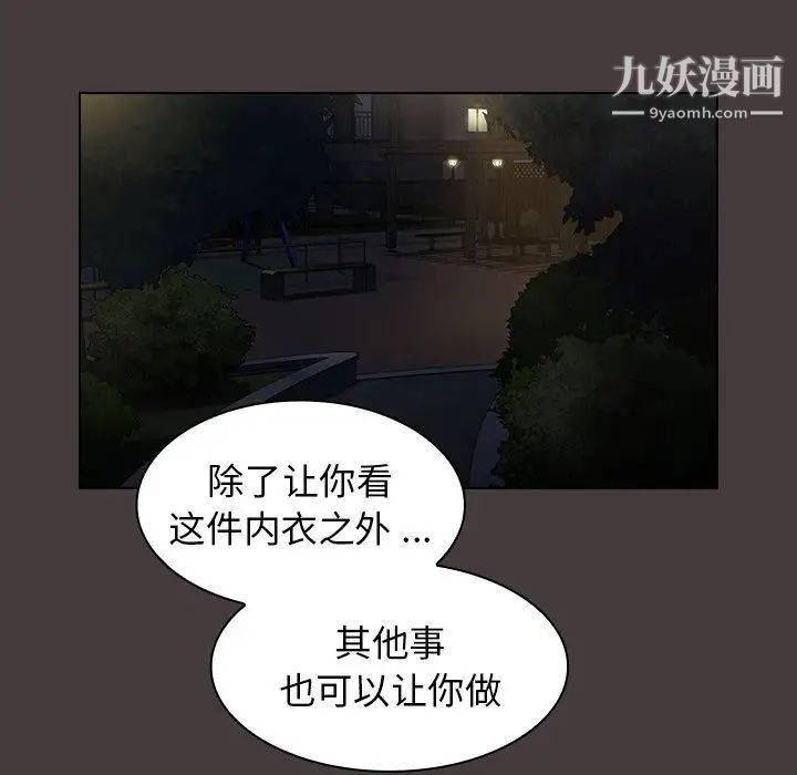 《组长的小秘密》漫画 第12話