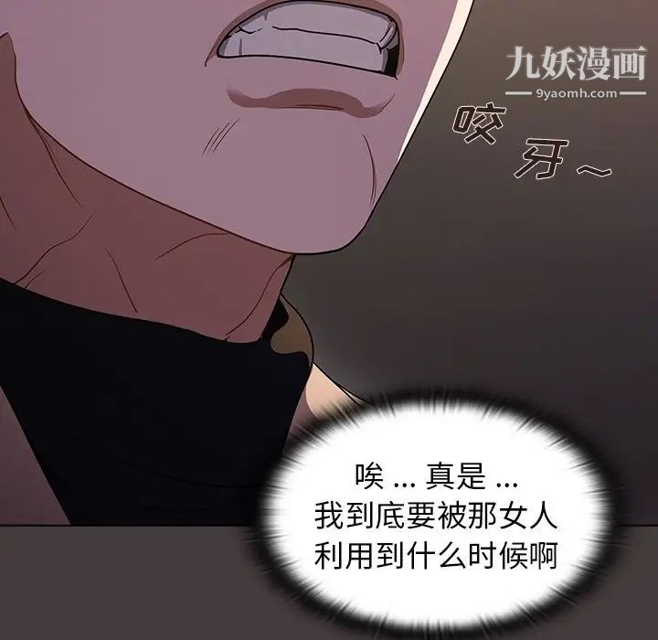 《组长的小秘密》漫画 第12話