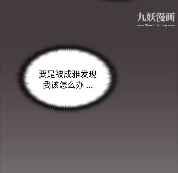 《组长的小秘密》漫画 第12話