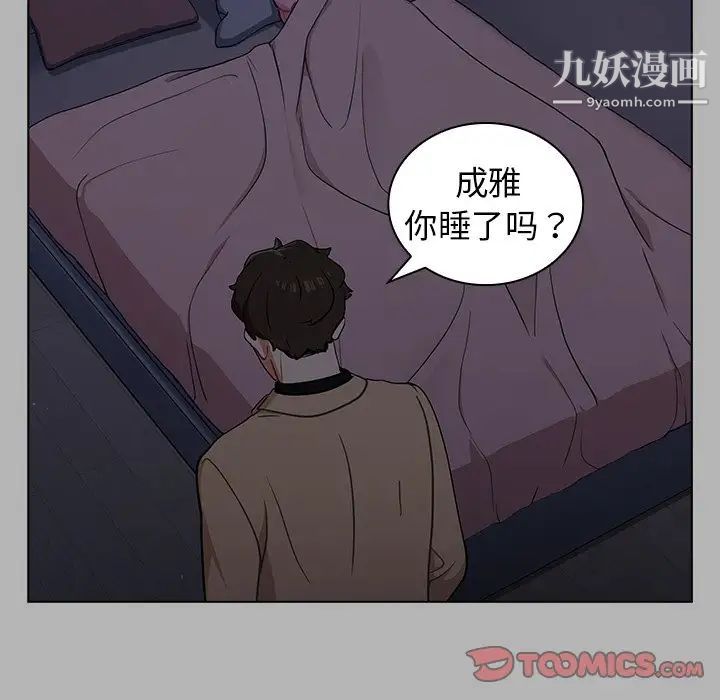 《组长的小秘密》漫画 第12話