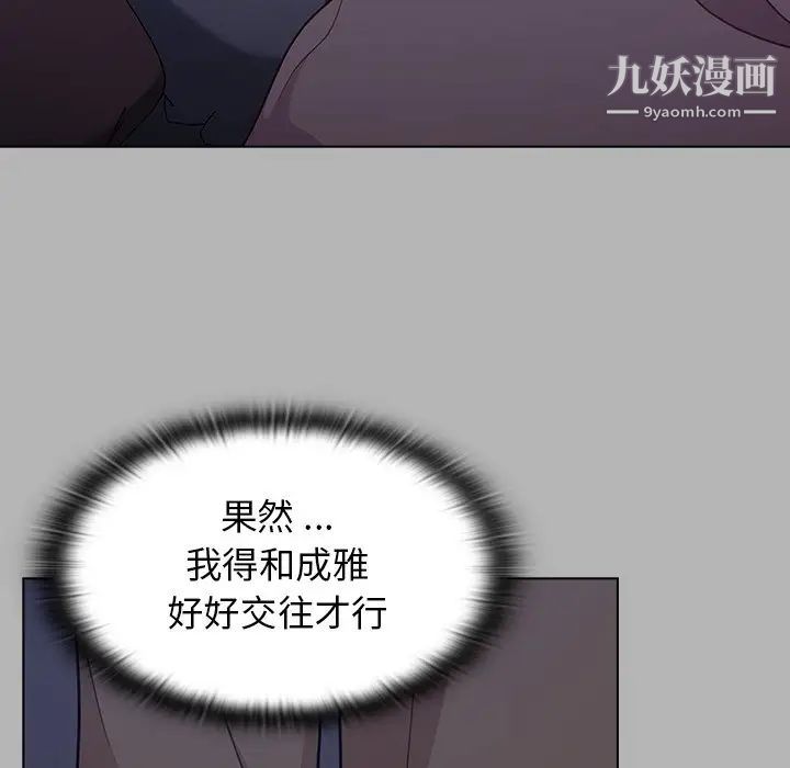《组长的小秘密》漫画 第12話