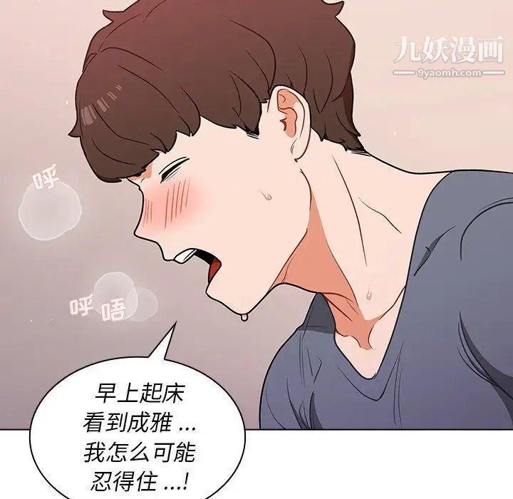 《组长的小秘密》漫画 第12話